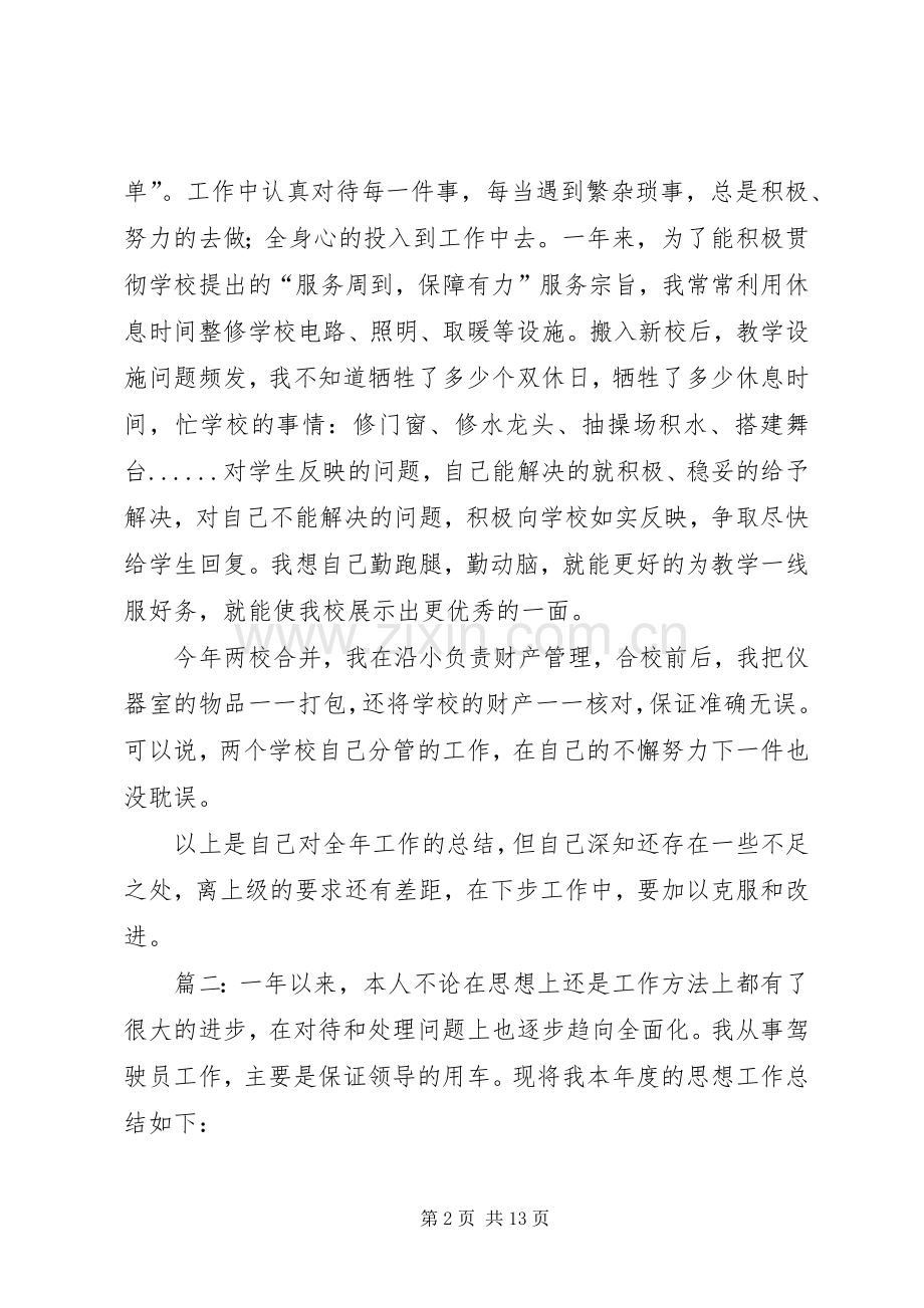 工勤竞争上岗述职报告.docx_第2页