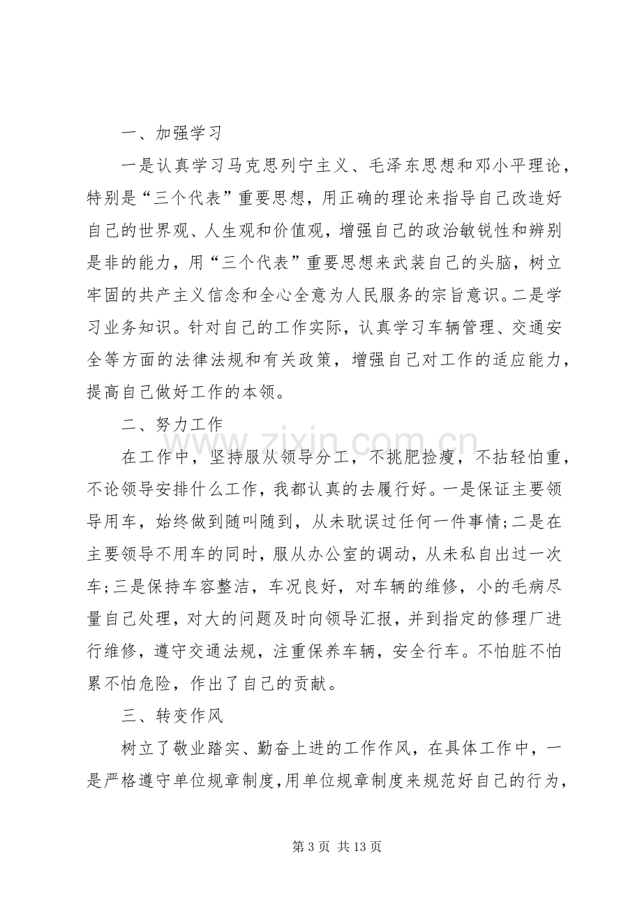 工勤竞争上岗述职报告.docx_第3页