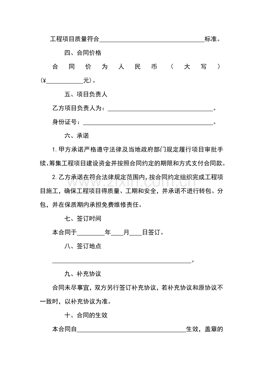 工程项目施工合同(协议书)简约实用版2021年5月修订.docx_第2页