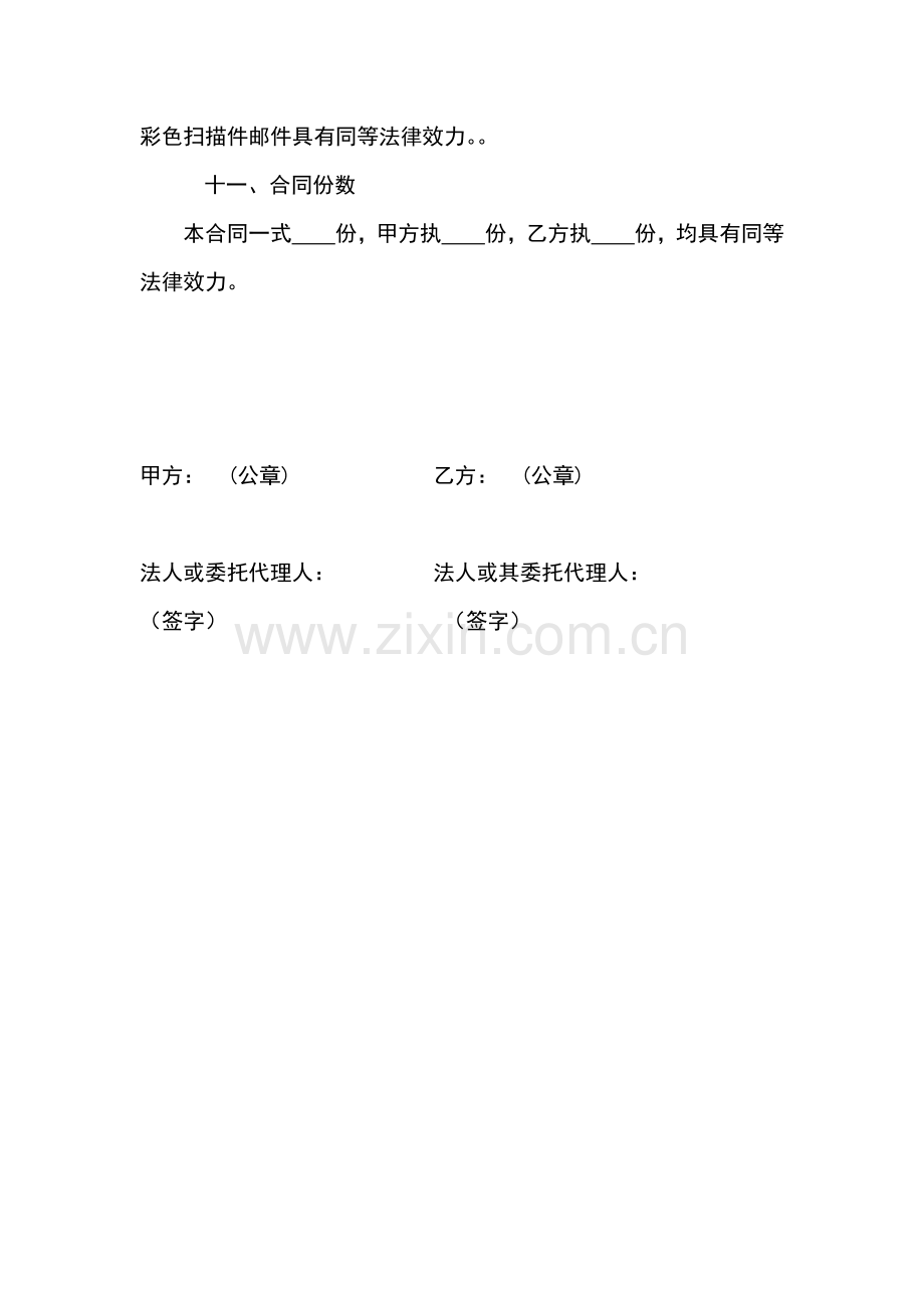 工程项目施工合同(协议书)简约实用版2021年5月修订.docx_第3页