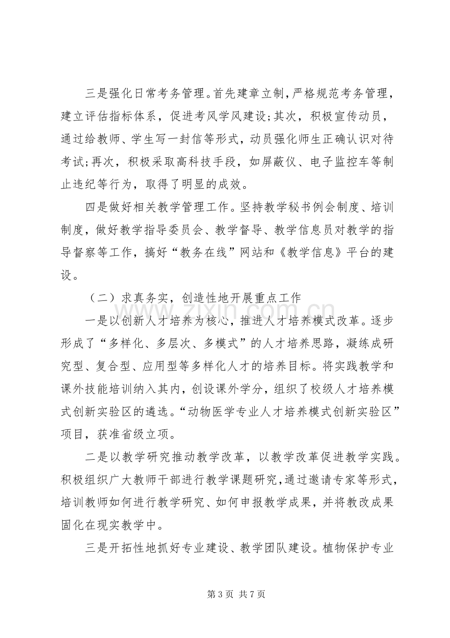 教务处长XX年上半年述职报告范文.docx_第3页