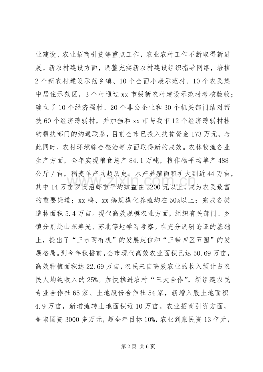 某市副市长述职述廉报告.docx_第2页