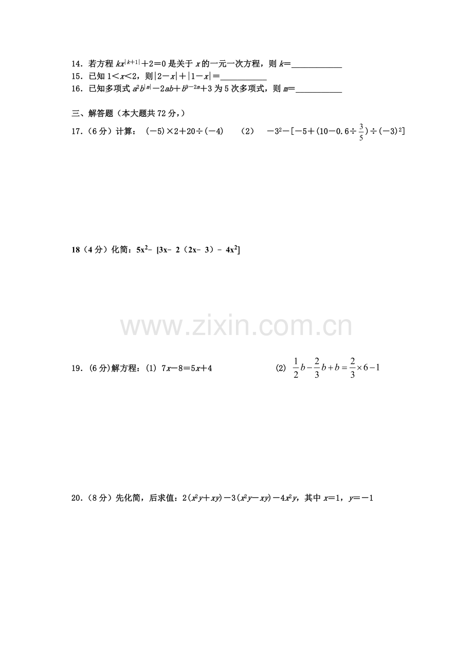 七年级数学期中复习测试卷4.doc_第2页