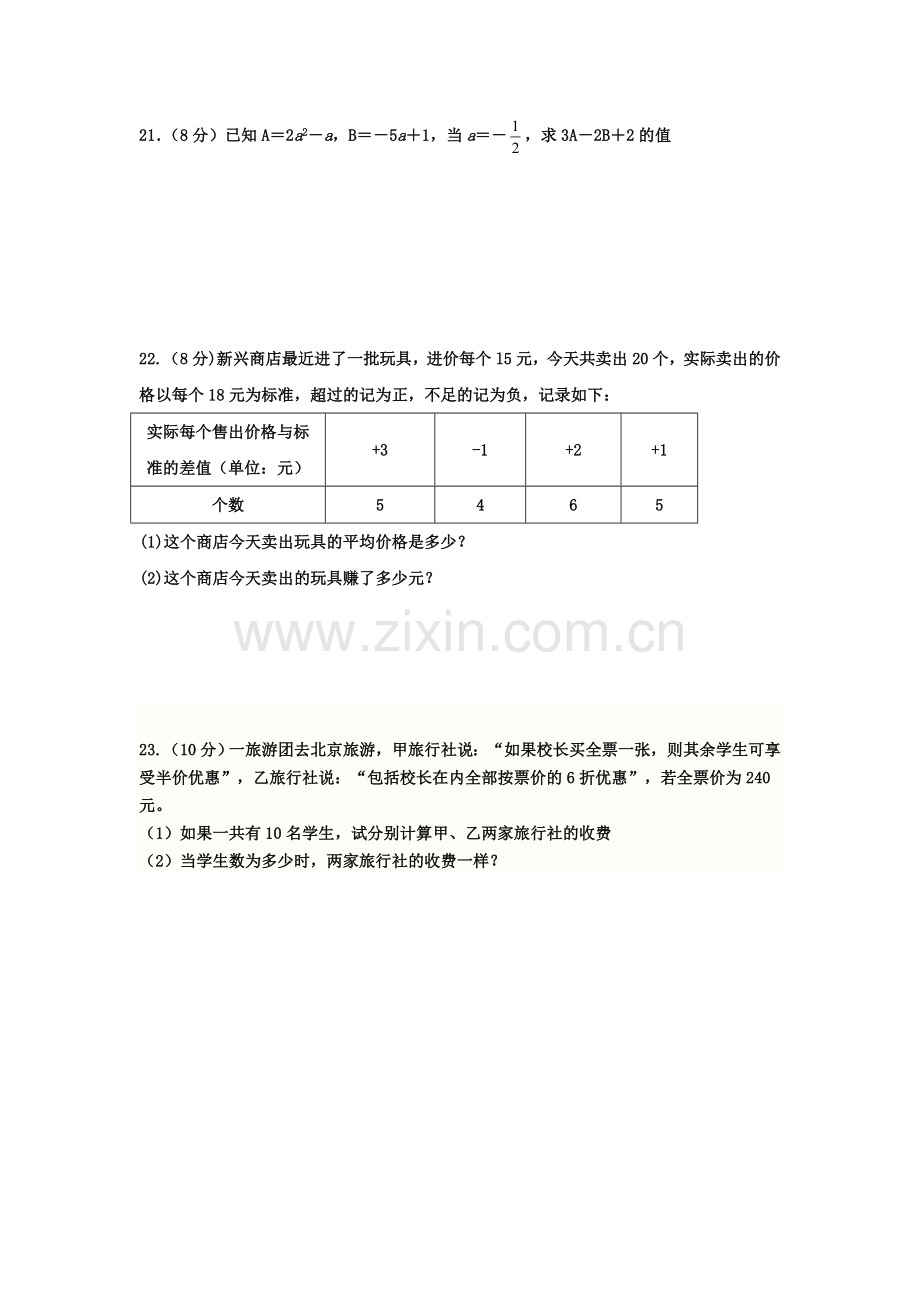 七年级数学期中复习测试卷4.doc_第3页