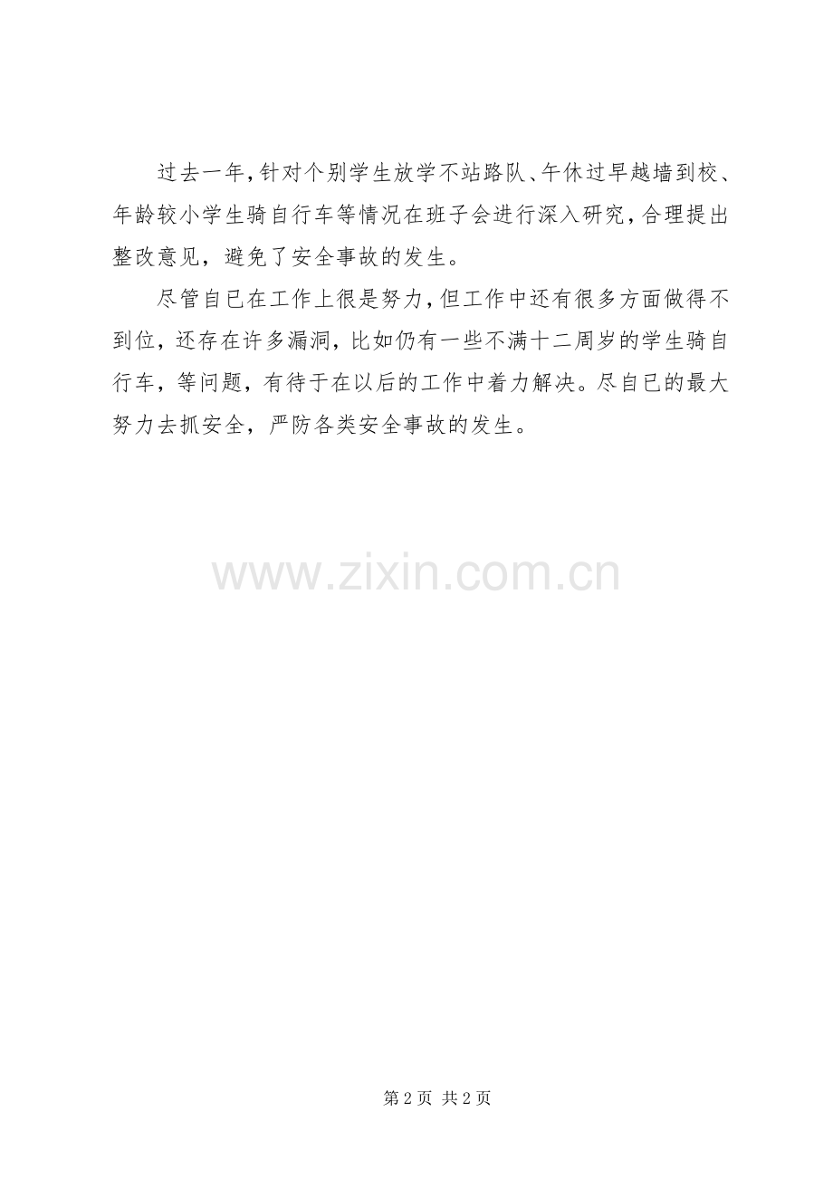 XX年安全工作个人述职报告范文.docx_第2页