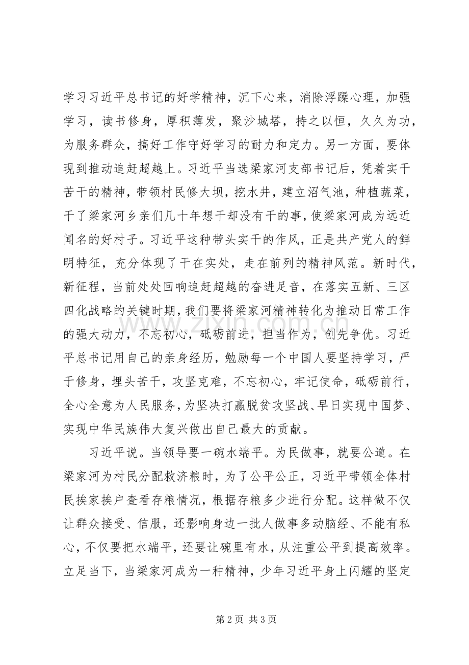 学习《梁家河》心得体会.docx_第2页