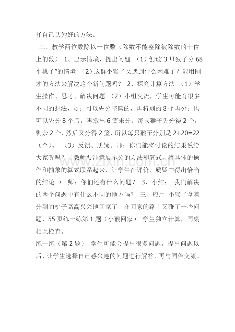 小学数学北师大三年级分桃子教学设计.doc_第2页