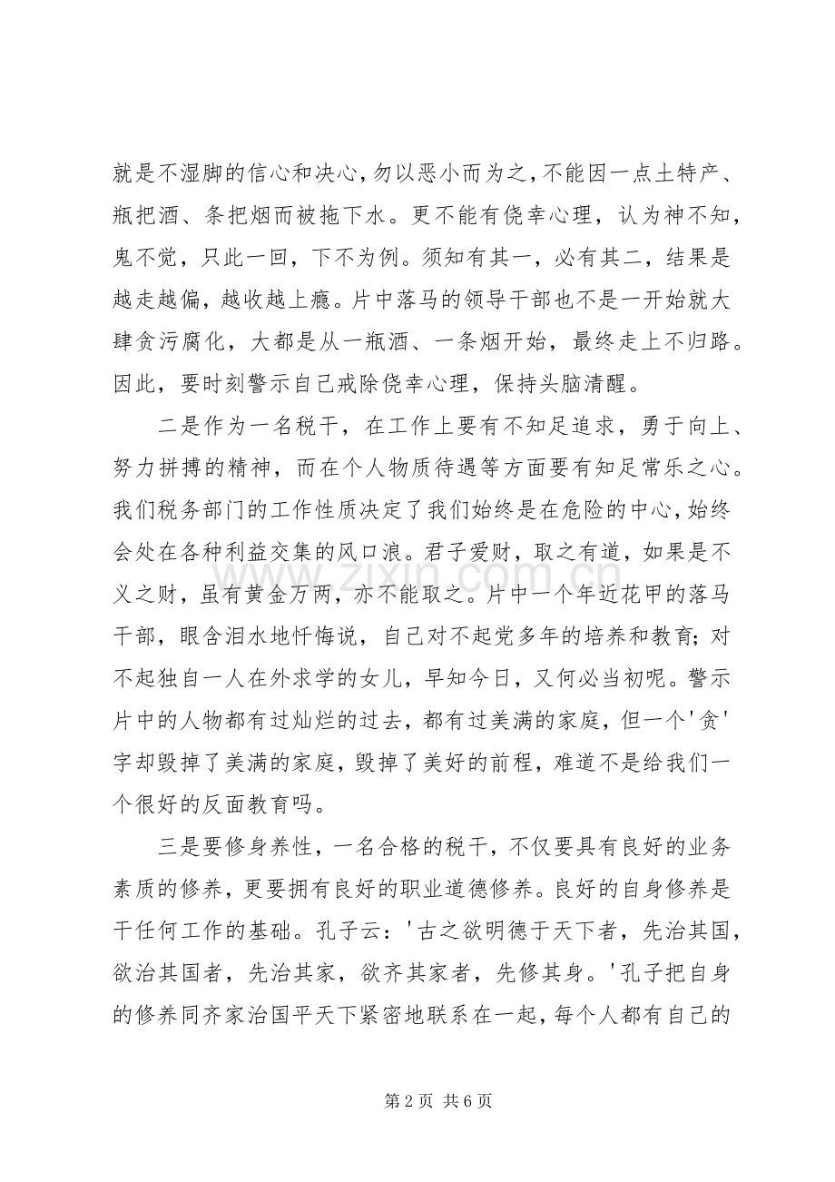 四风之害廉政警示教育片观后感5篇.docx_第2页