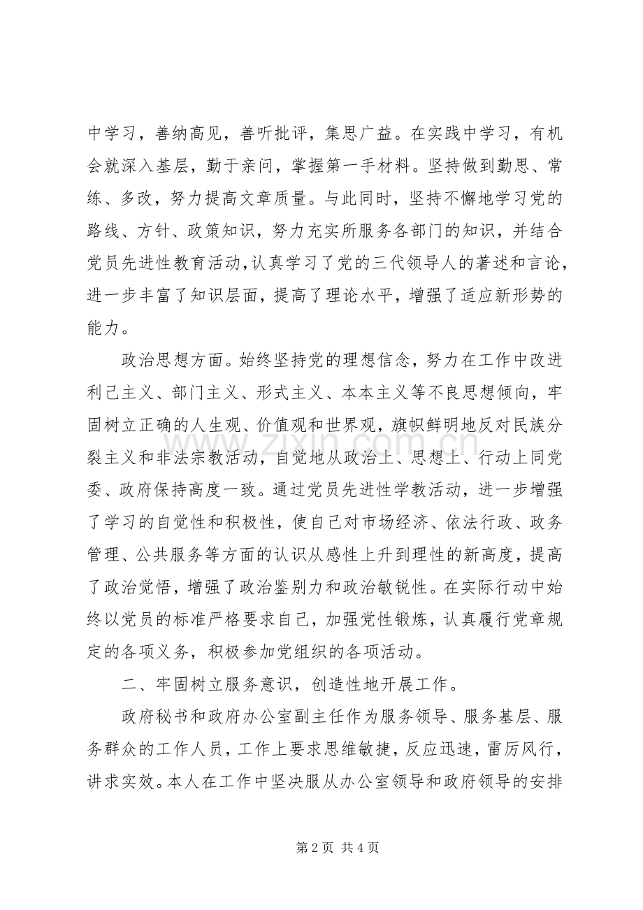 政府办公室秘书述职述廉报告20XX年.docx_第2页