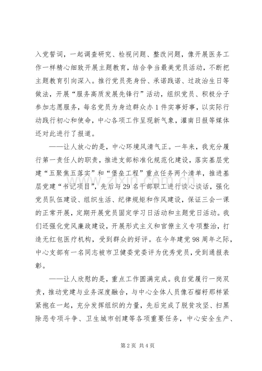 社区卫生服务中心支部书记抓基层党建工作述职报告.docx_第2页