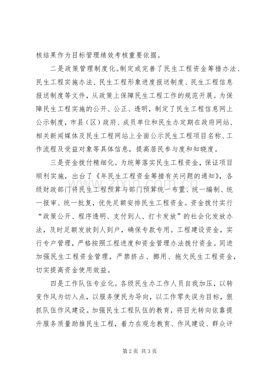 民生工程廉政建设心得体会.docx_第2页