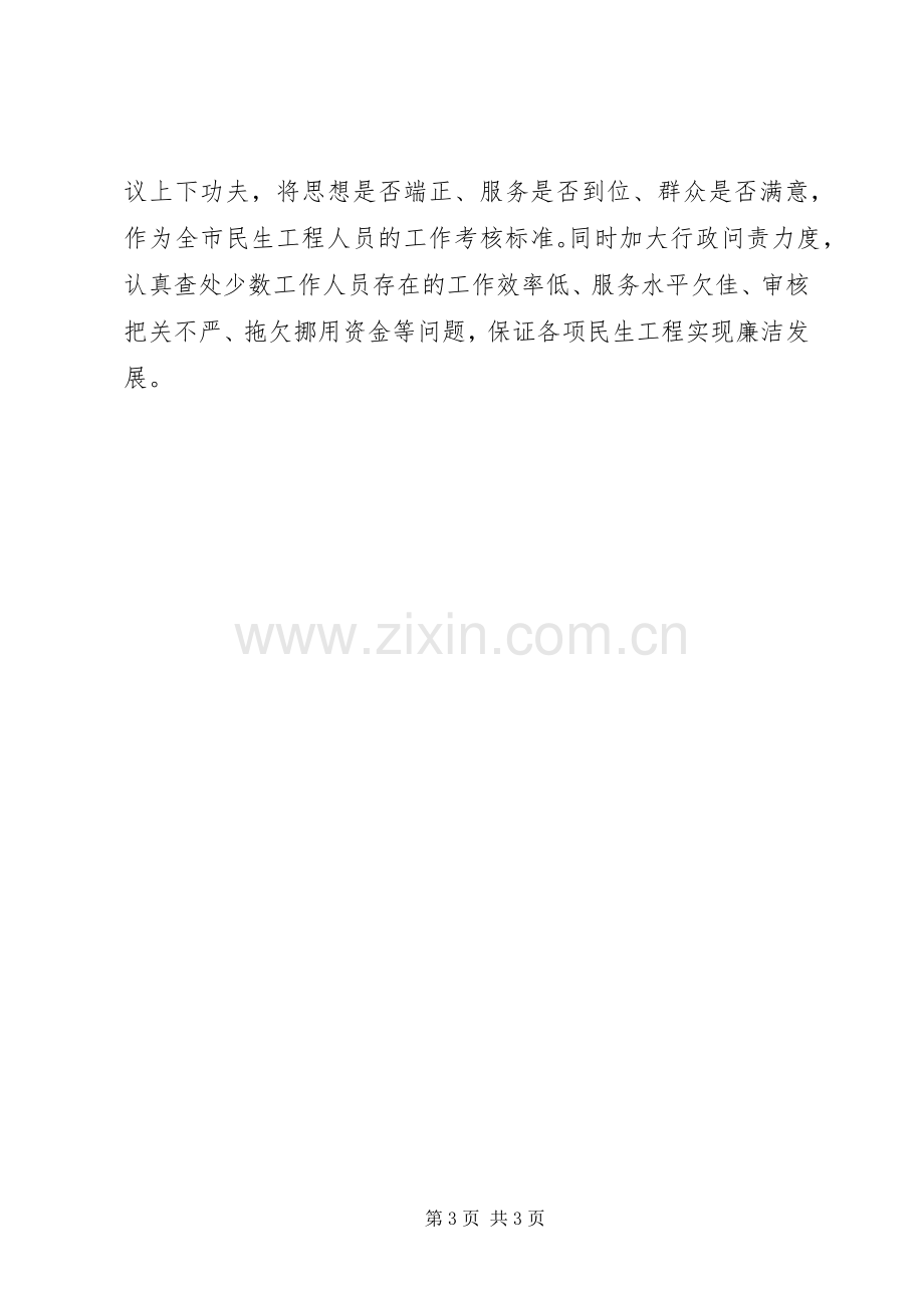 民生工程廉政建设心得体会.docx_第3页