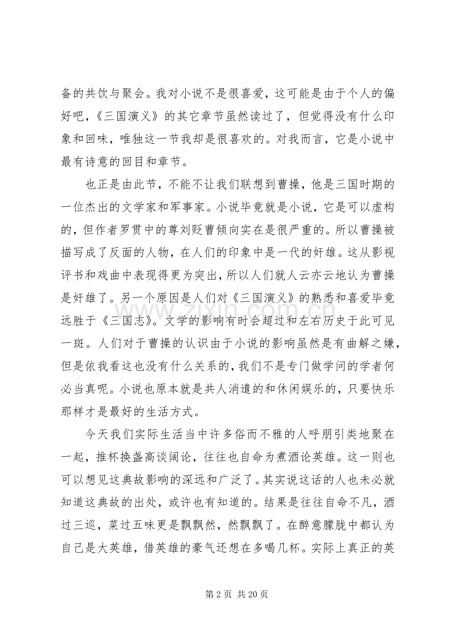 篇一：煮酒论英雄读后感3篇.docx_第2页