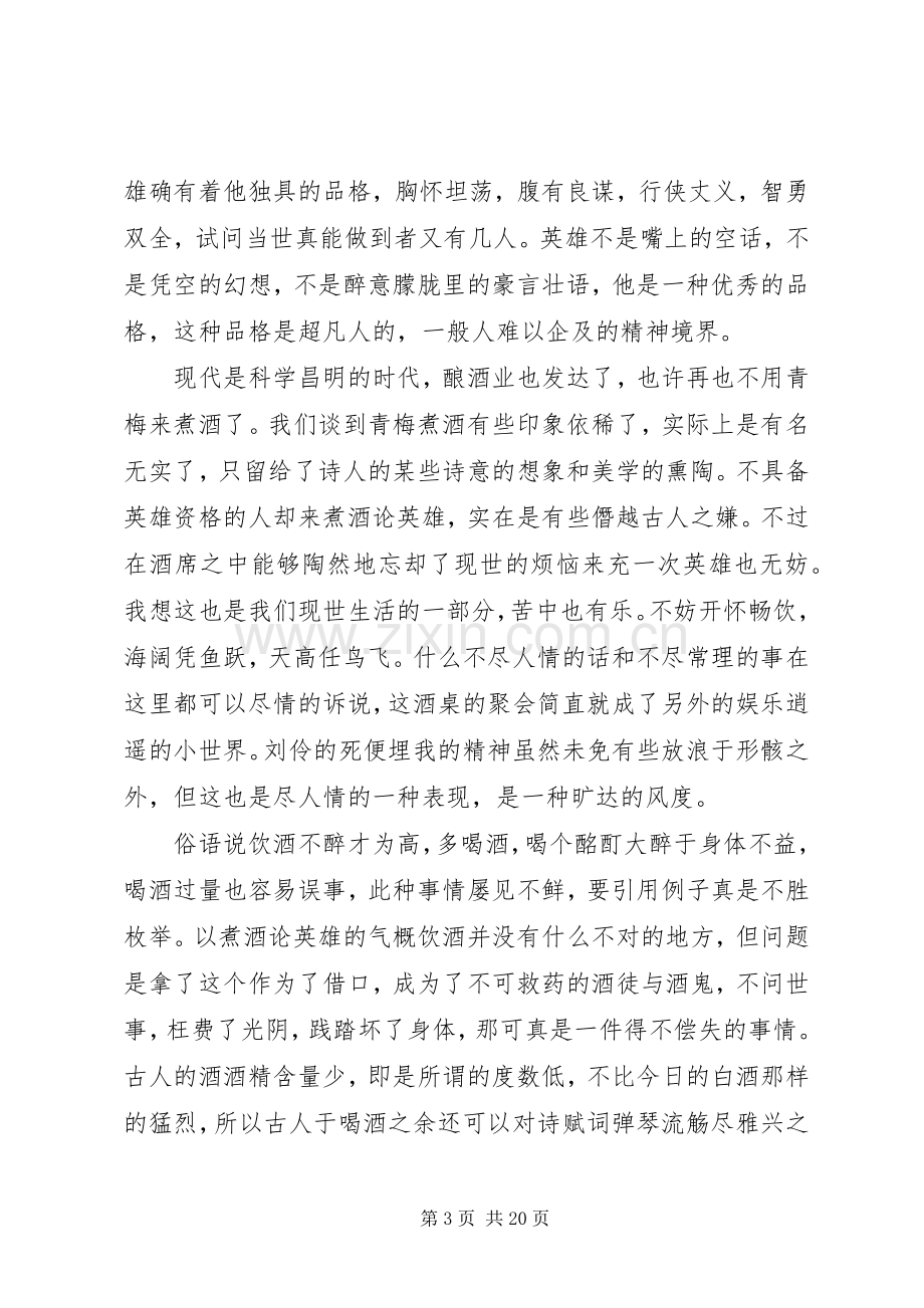 篇一：煮酒论英雄读后感3篇.docx_第3页