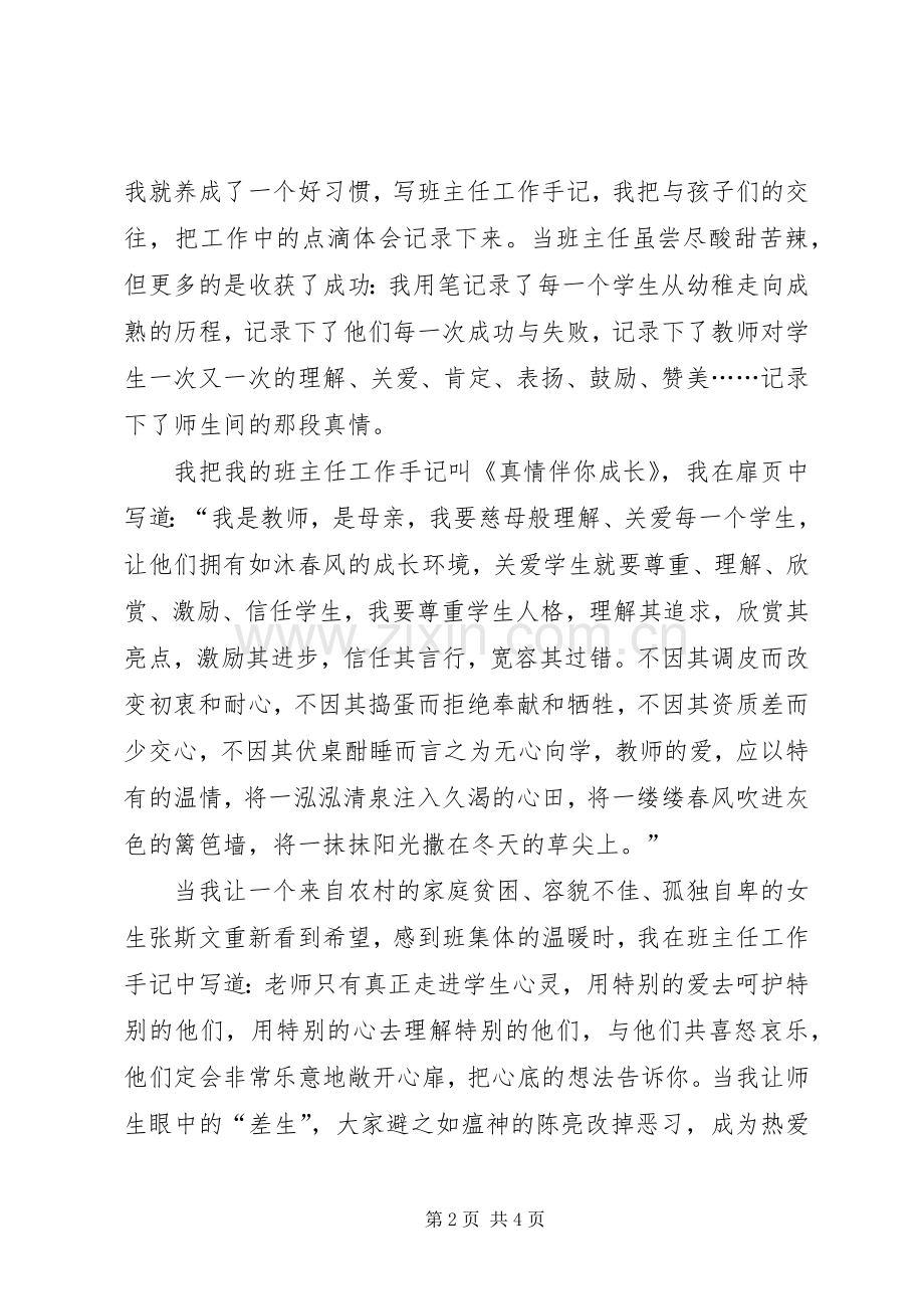 评高级教师述职报告.docx_第2页