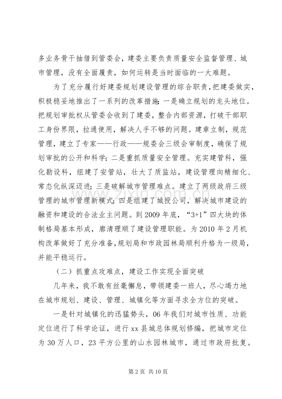 县城乡建委主任个人述职报告.docx_第2页