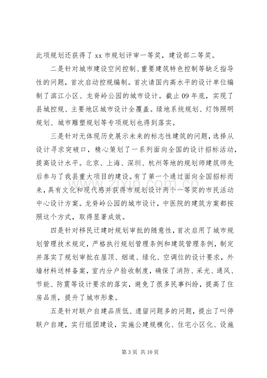 县城乡建委主任个人述职报告.docx_第3页