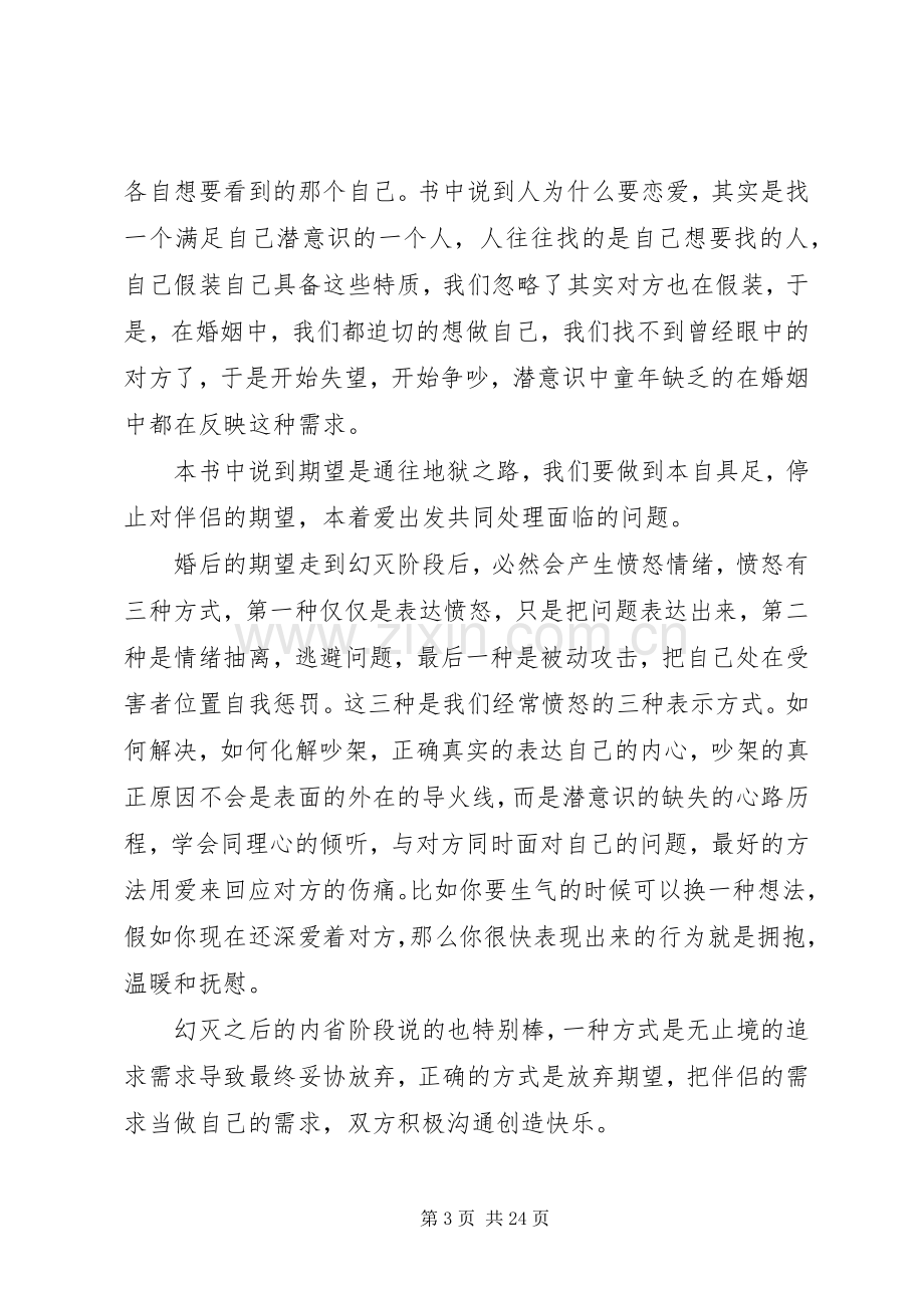 亲密关系读后感范文（10篇）.docx_第3页