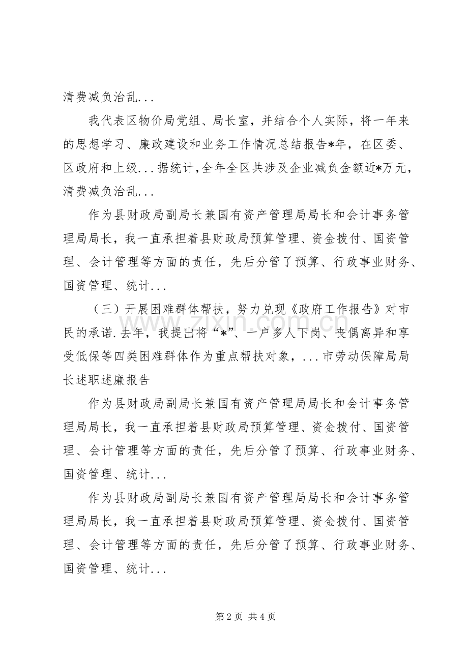 XX年度统计局局长述廉述责工作报告述职报告.docx_第2页