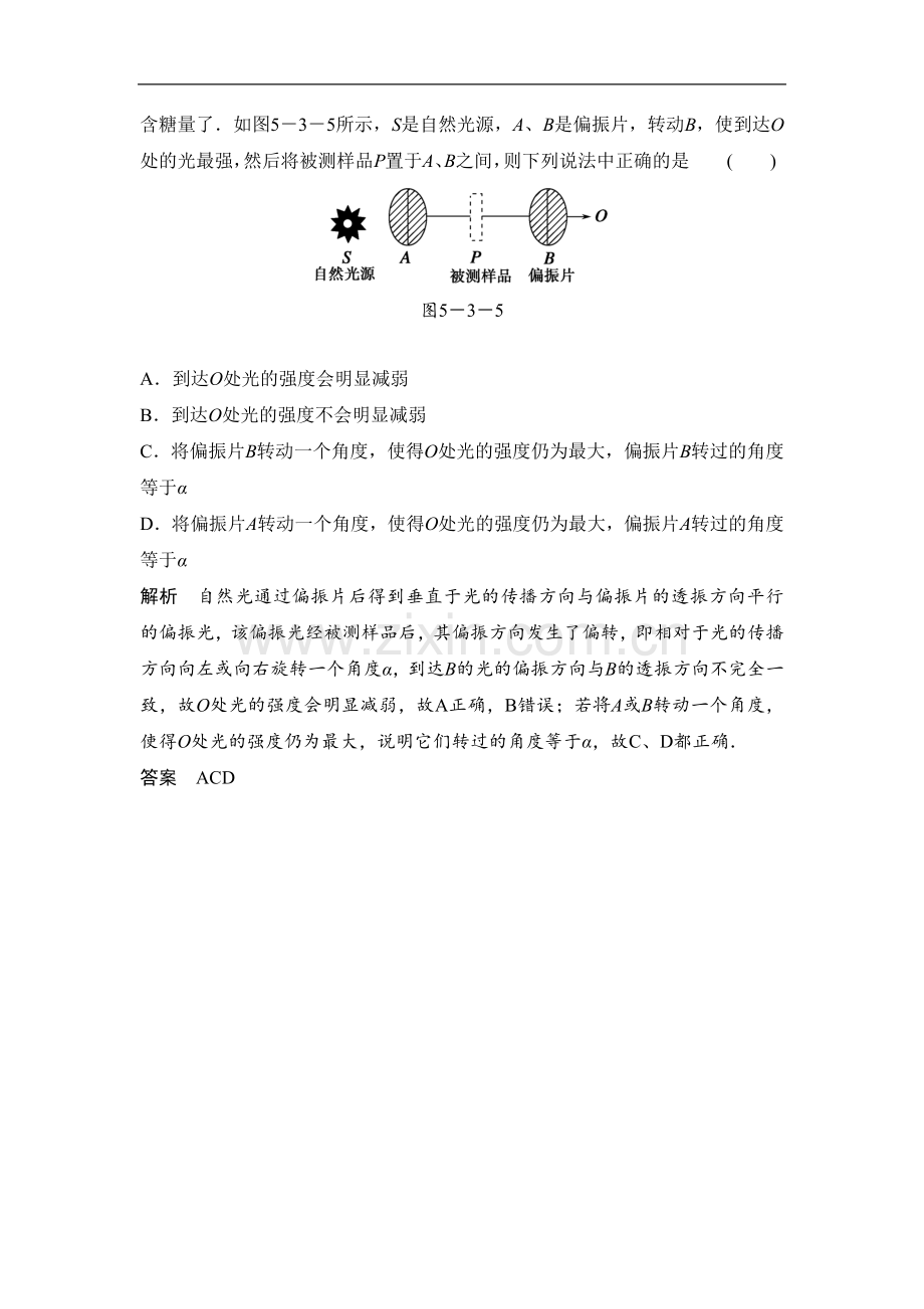 《光的衍射与偏振》同步练习2.doc_第2页