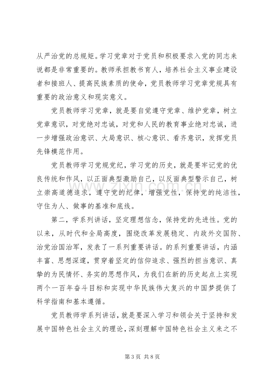 20XX年个人学习党章心得体会3篇.docx_第3页