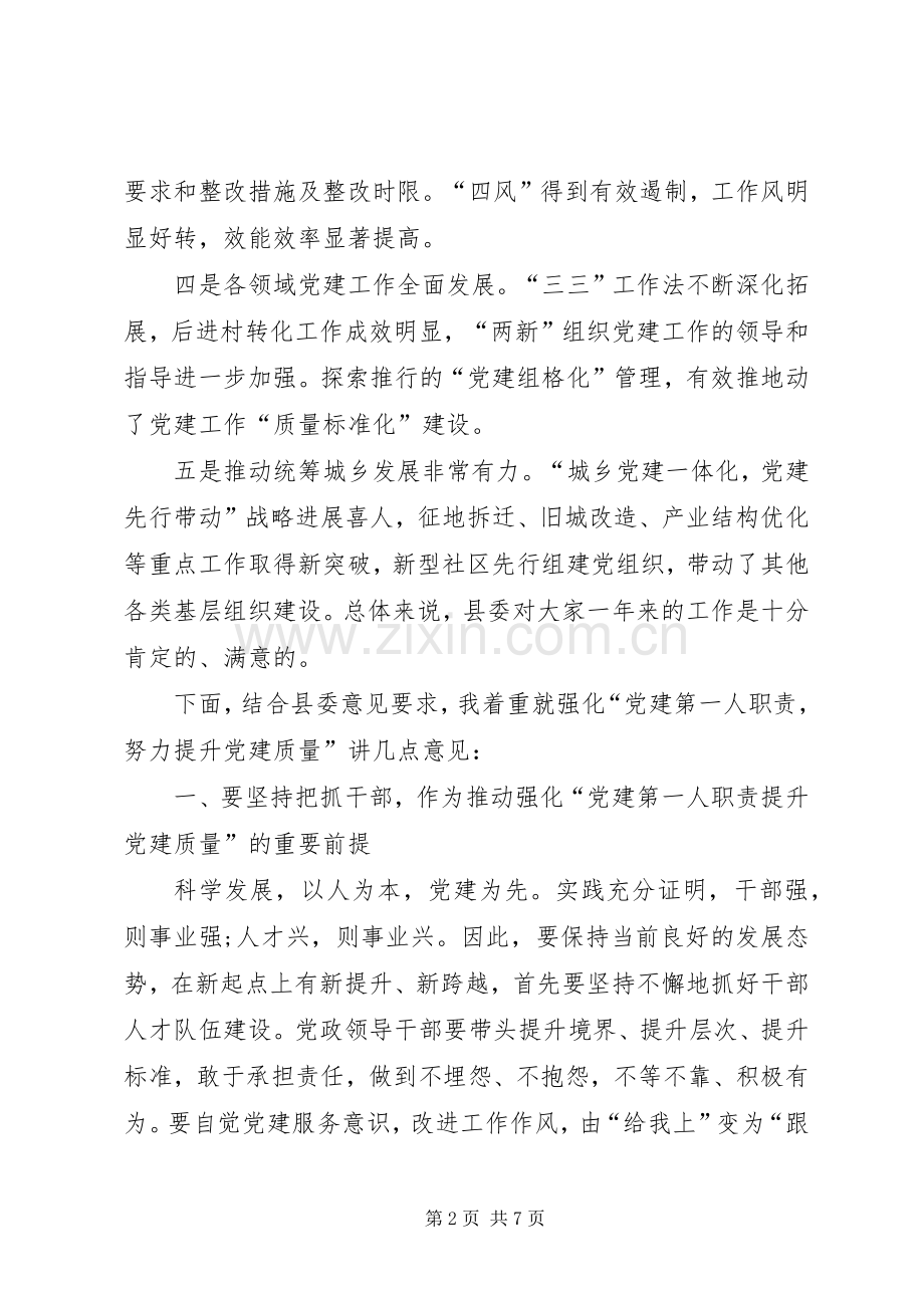 基层党建述职点评发言稿.docx_第2页