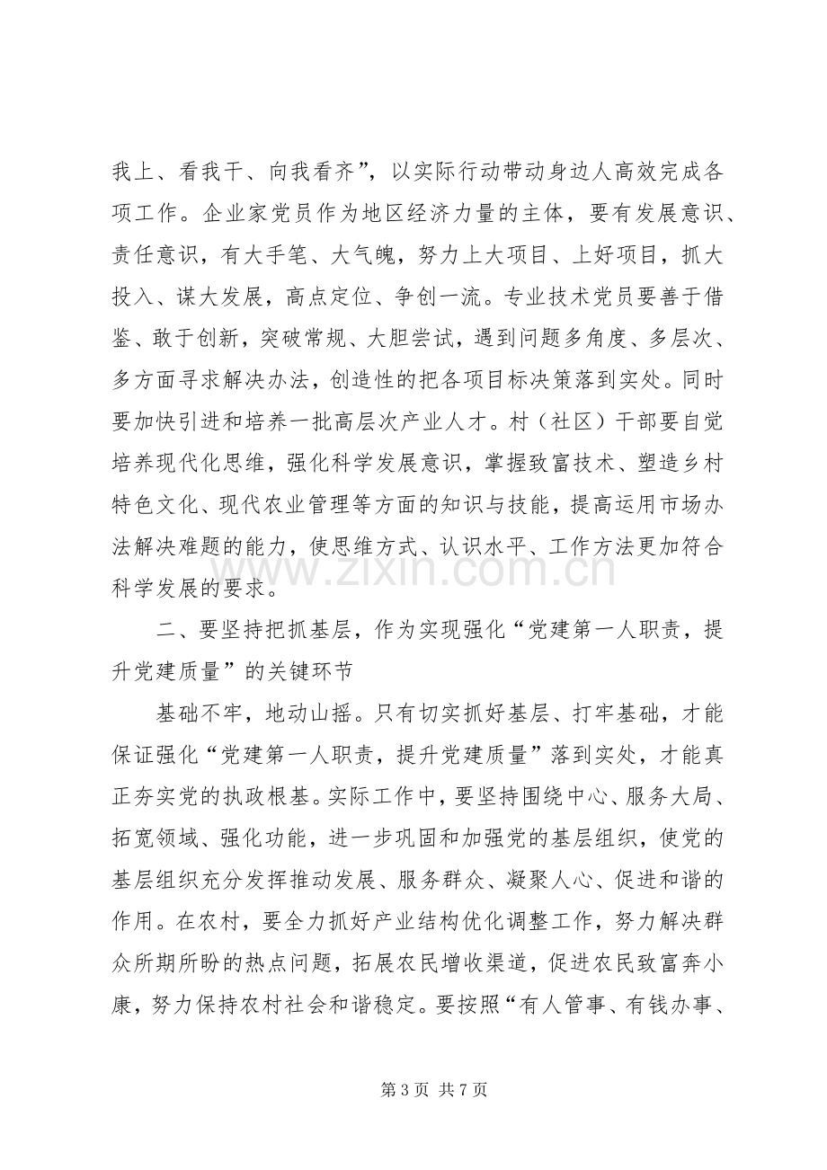 基层党建述职点评发言稿.docx_第3页