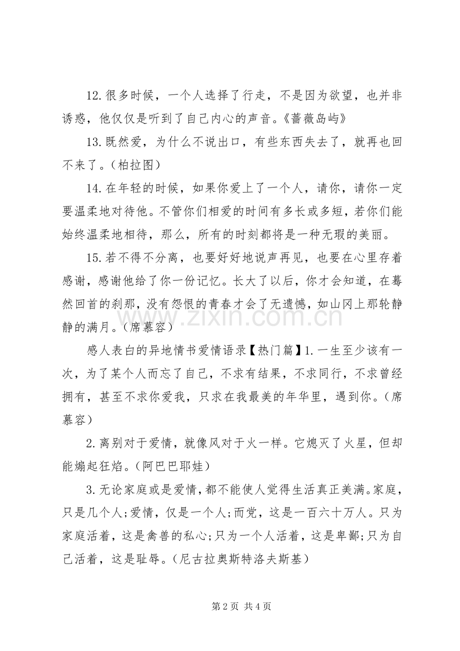 感人表白的异地情书爱情语录.docx_第2页