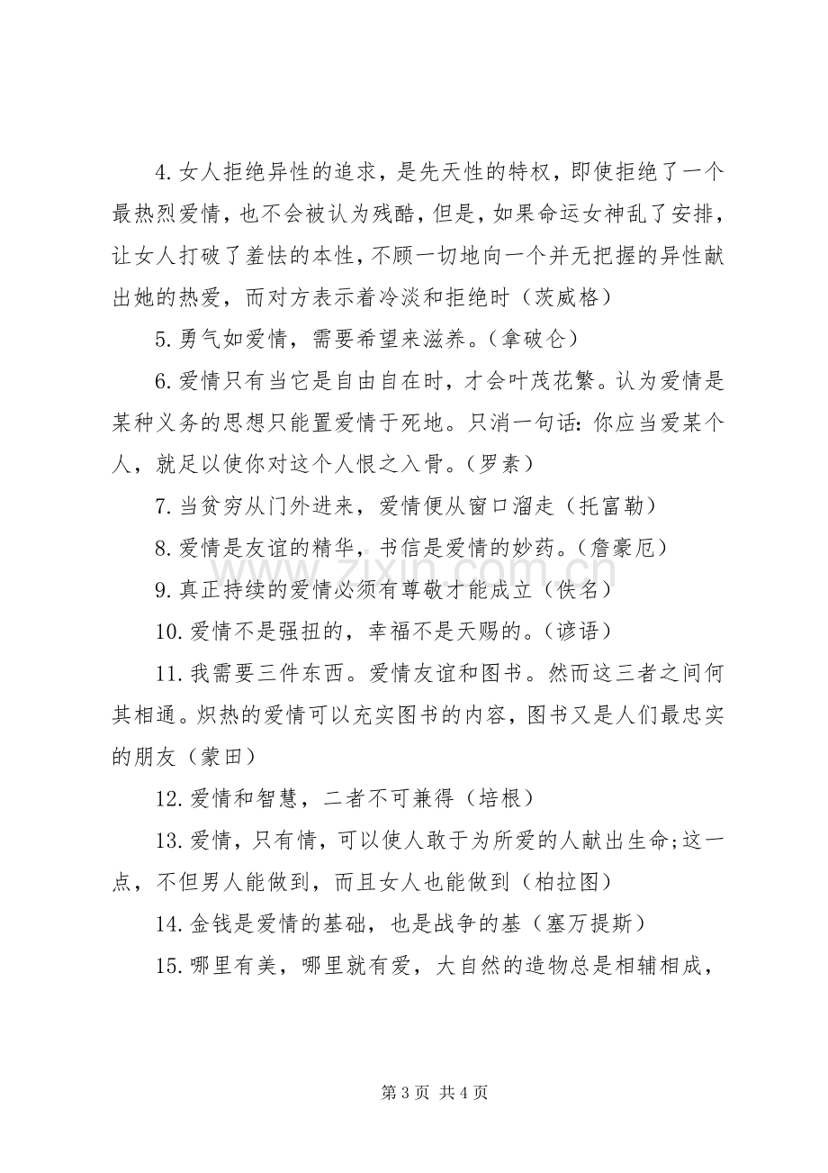 感人表白的异地情书爱情语录.docx_第3页