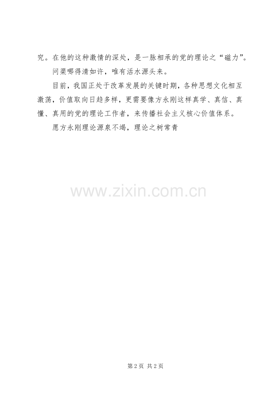 学习方永刚感人事迹心得体会.docx_第2页