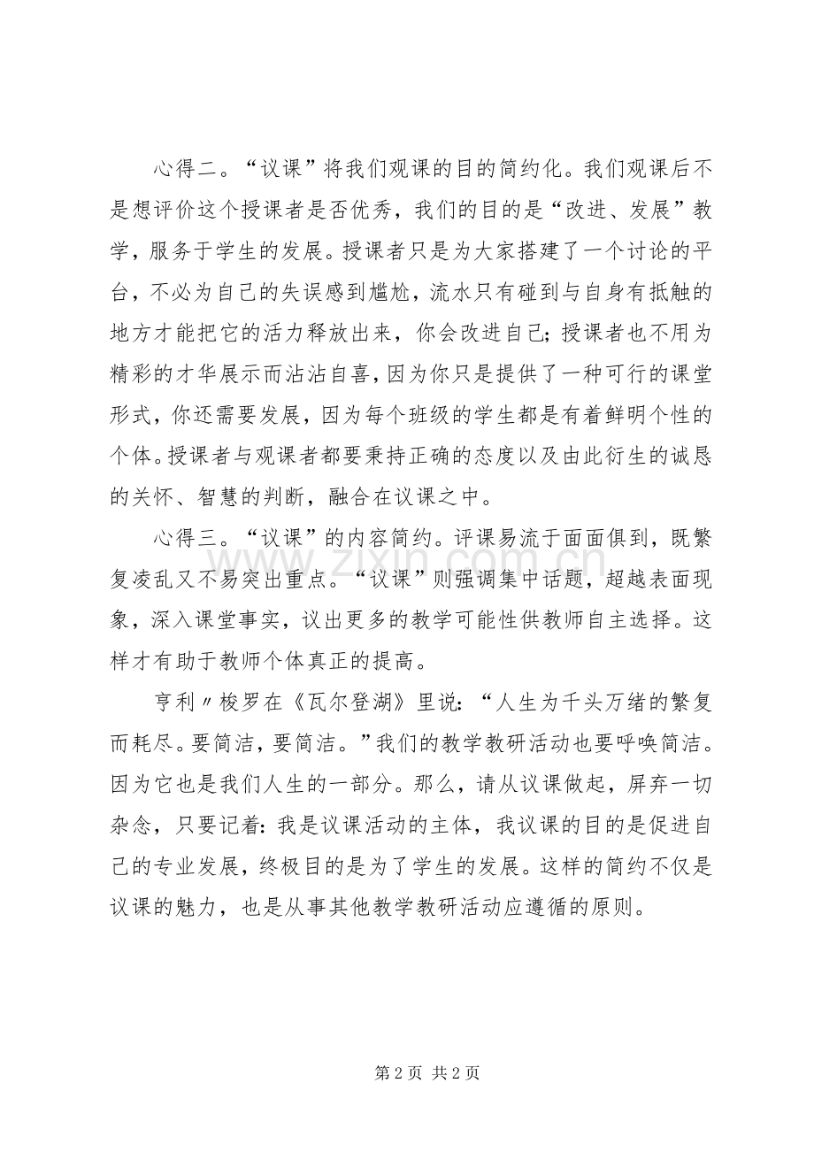 《评好课——新理念、新方法》学习心得.docx_第2页