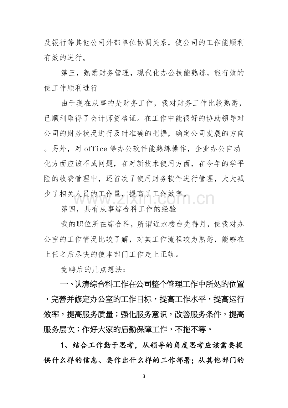 主管竞聘演讲稿三篇.docx_第3页