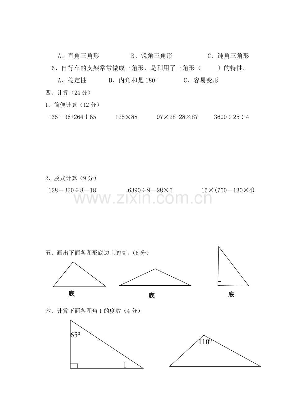 2015春四年级下册数第三次月考试卷及答案.doc_第3页