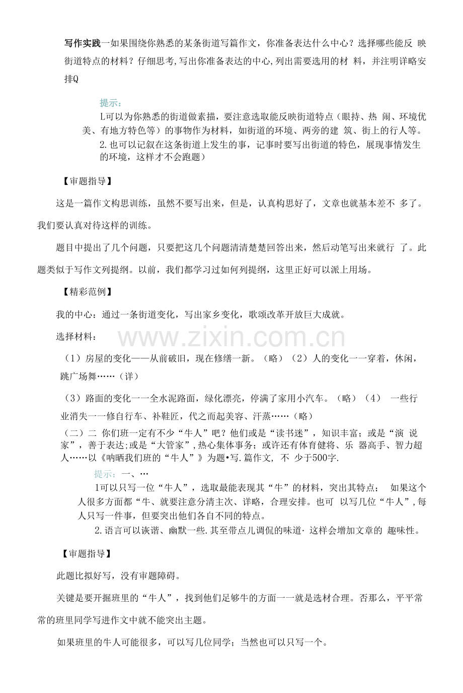 部编语文七下第四单元教材单元作文：怎样选材.docx_第2页