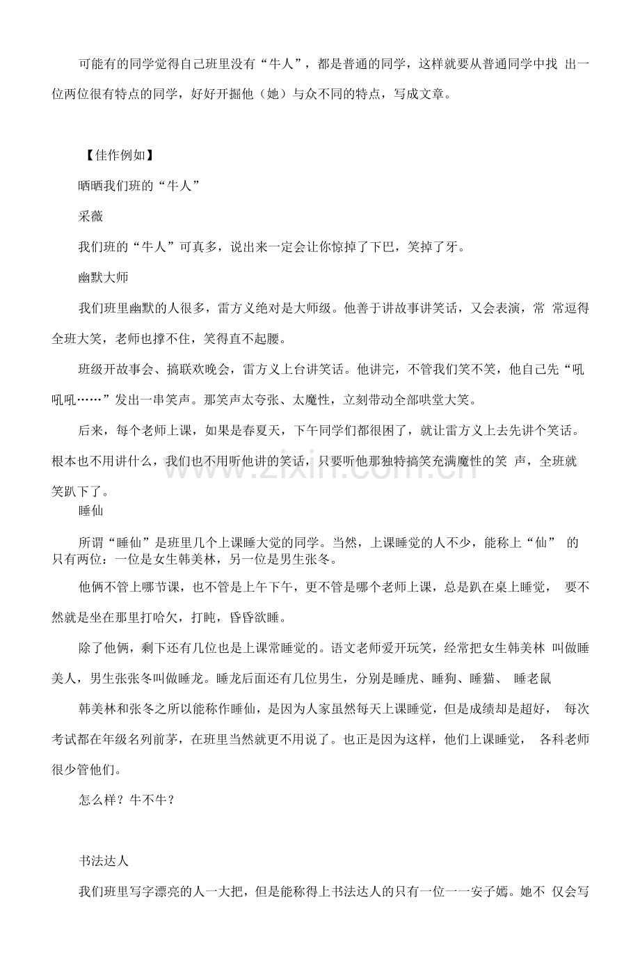 部编语文七下第四单元教材单元作文：怎样选材.docx_第3页