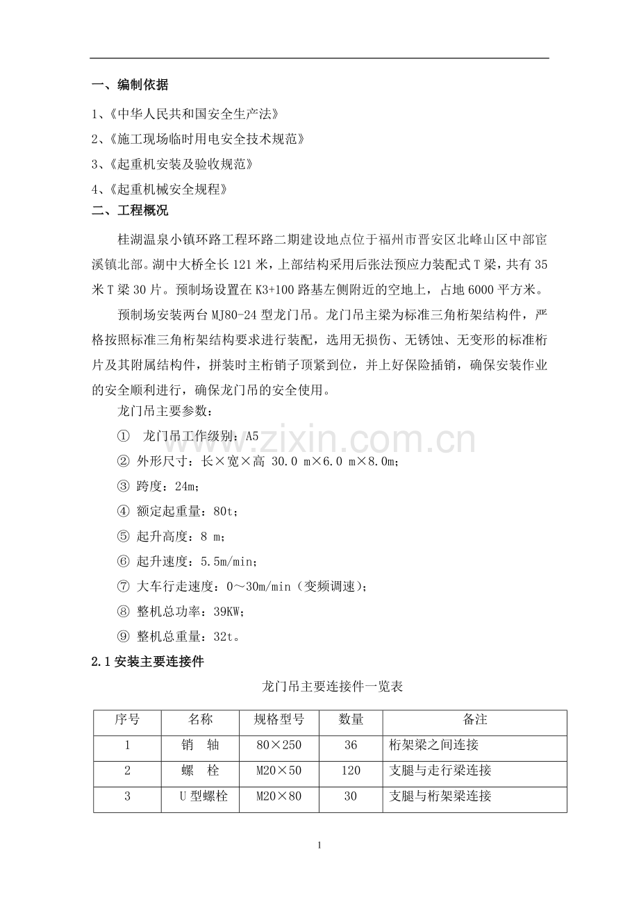 龙门吊安装与拆除.doc_第1页