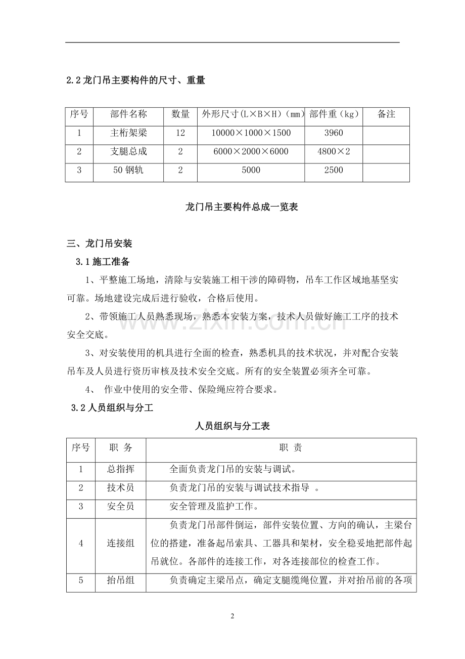 龙门吊安装与拆除.doc_第2页