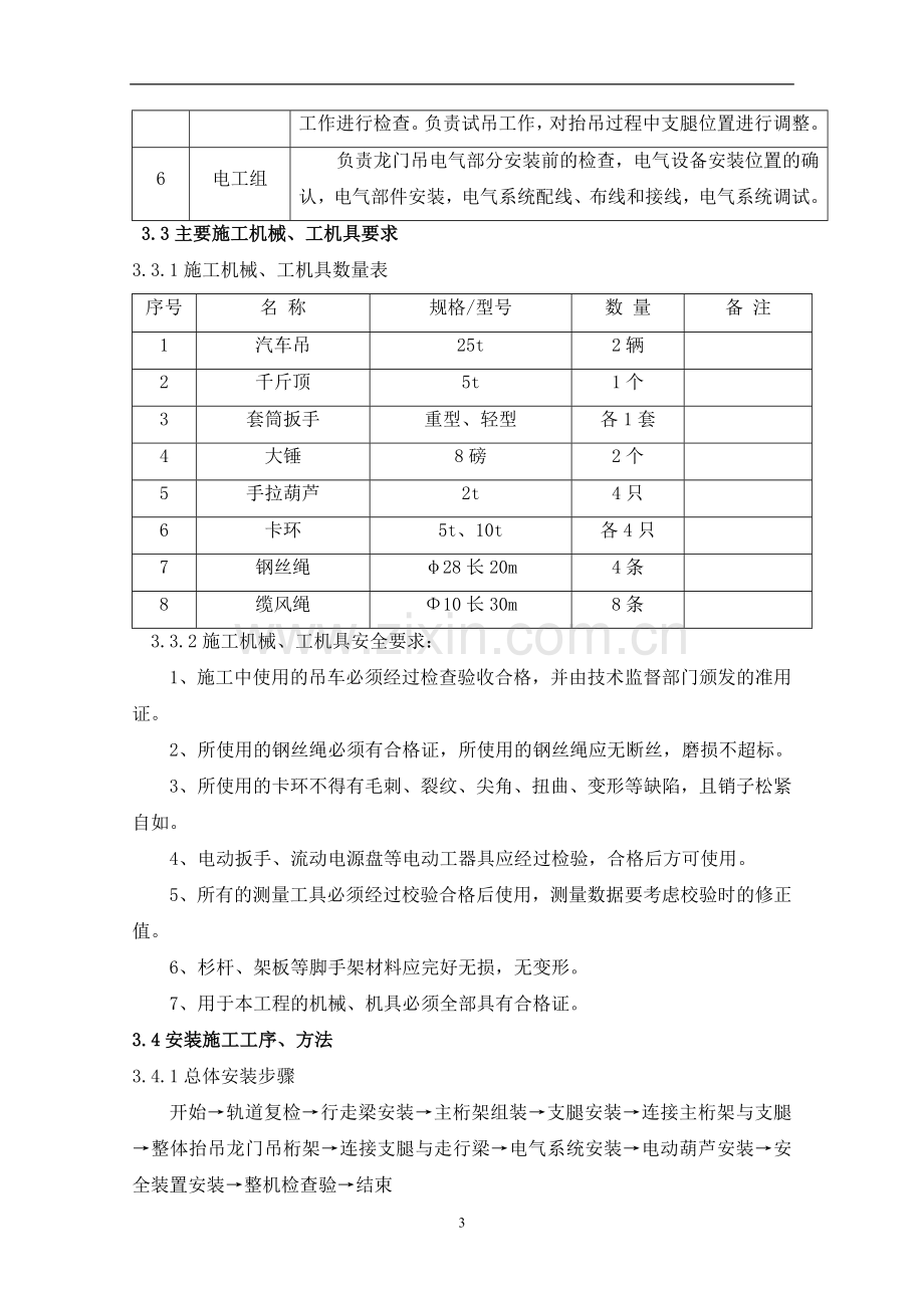 龙门吊安装与拆除.doc_第3页