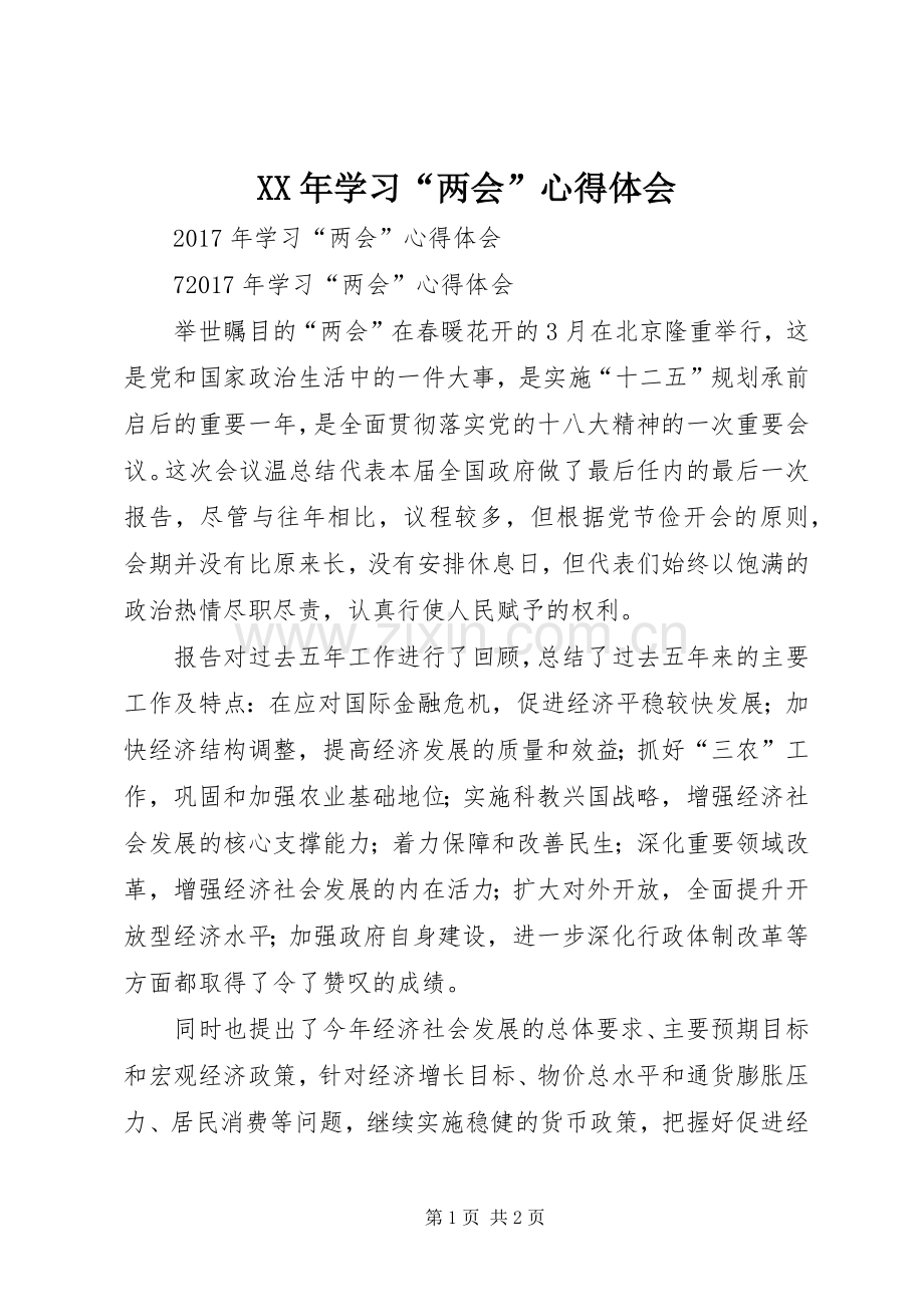 XX年学习“两会”心得体会.docx_第1页