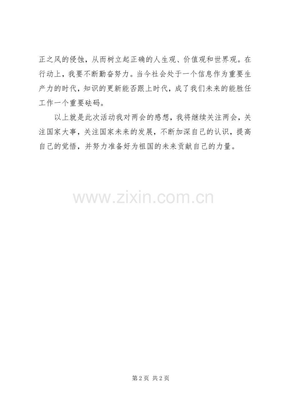 XX年两会精神学习活动有感.docx_第2页