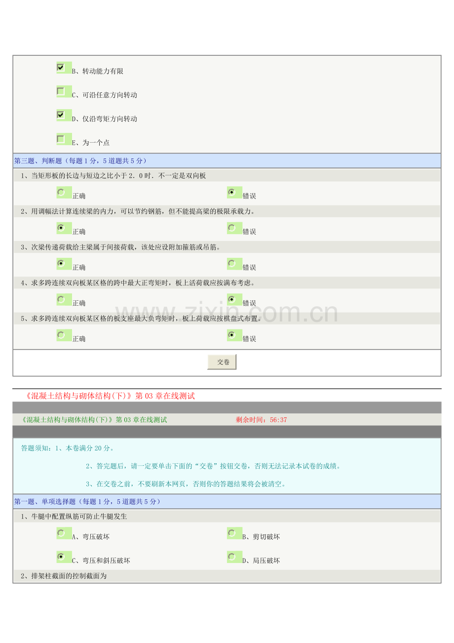 《混凝土结构与砌体结构》1-9章在线测试(全部正确).doc_第3页