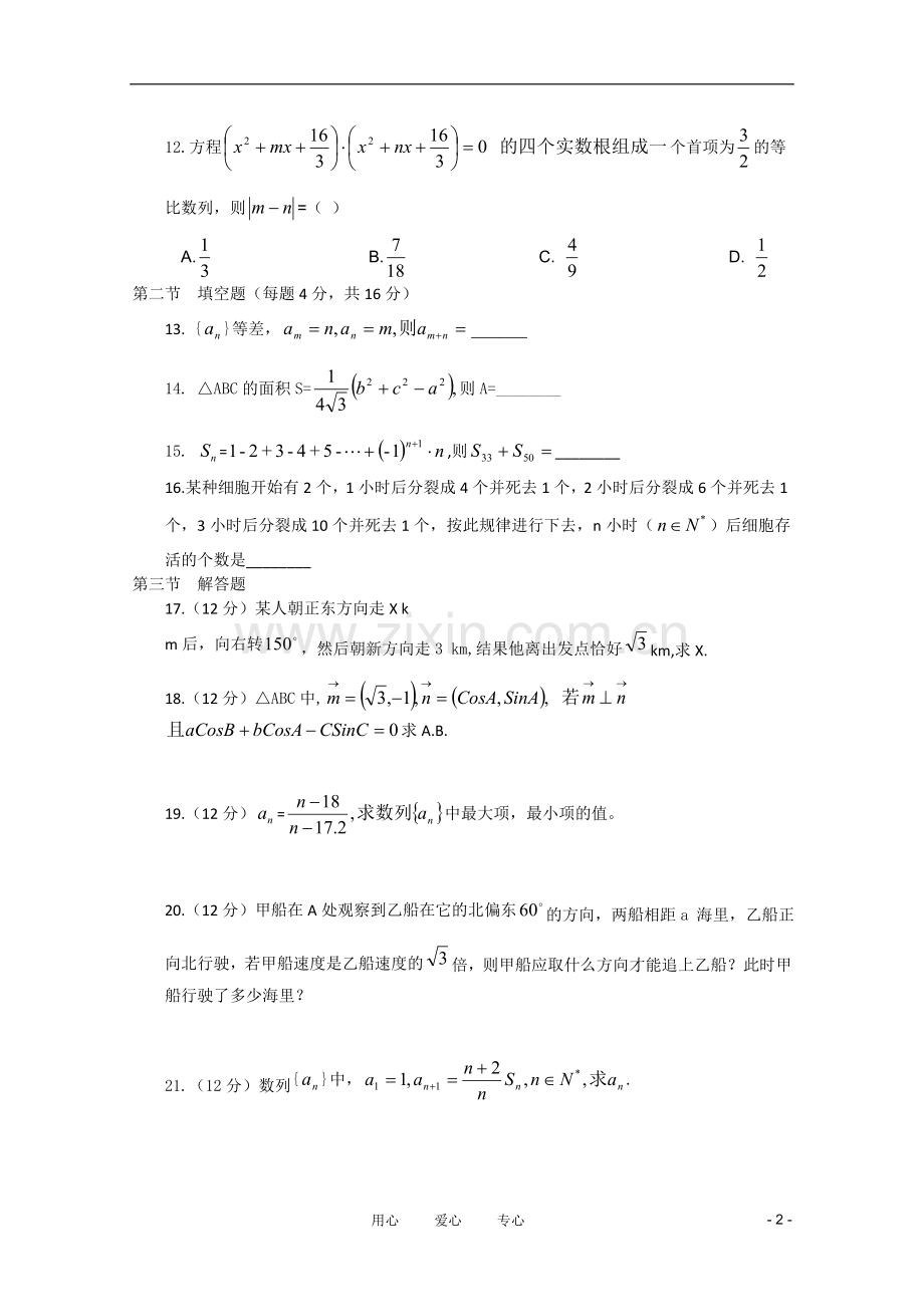 四川省乐山一中2010-2011学年高一数学下学期第一次月考(平行班).doc_第2页