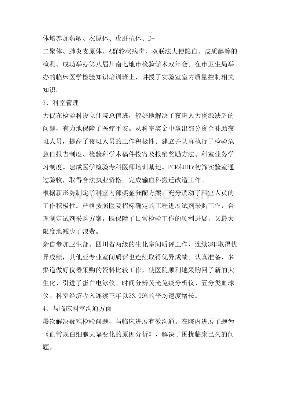 XX检验科主任述职报告.doc_第2页