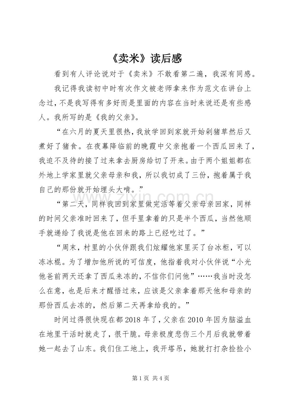 《卖米》读后感.docx_第1页