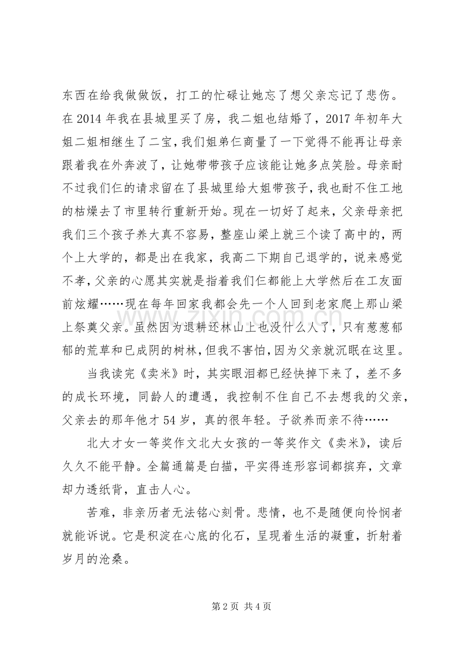 《卖米》读后感.docx_第2页