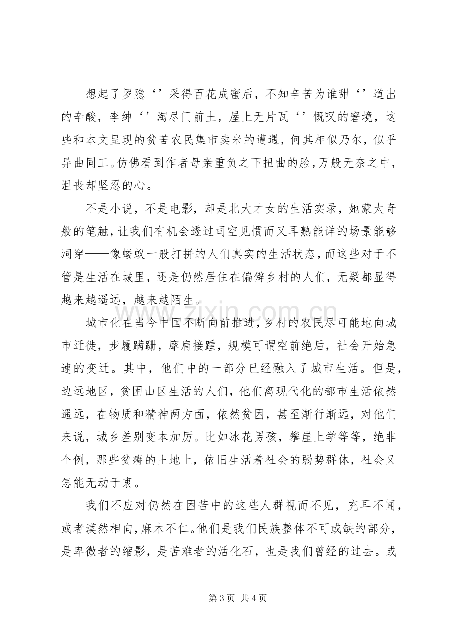 《卖米》读后感.docx_第3页