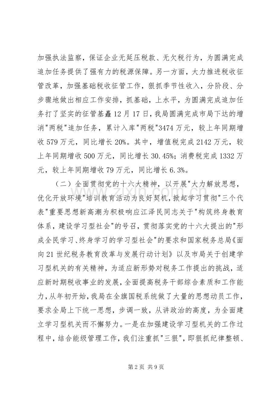 国税局长年度的述职报告.docx_第2页