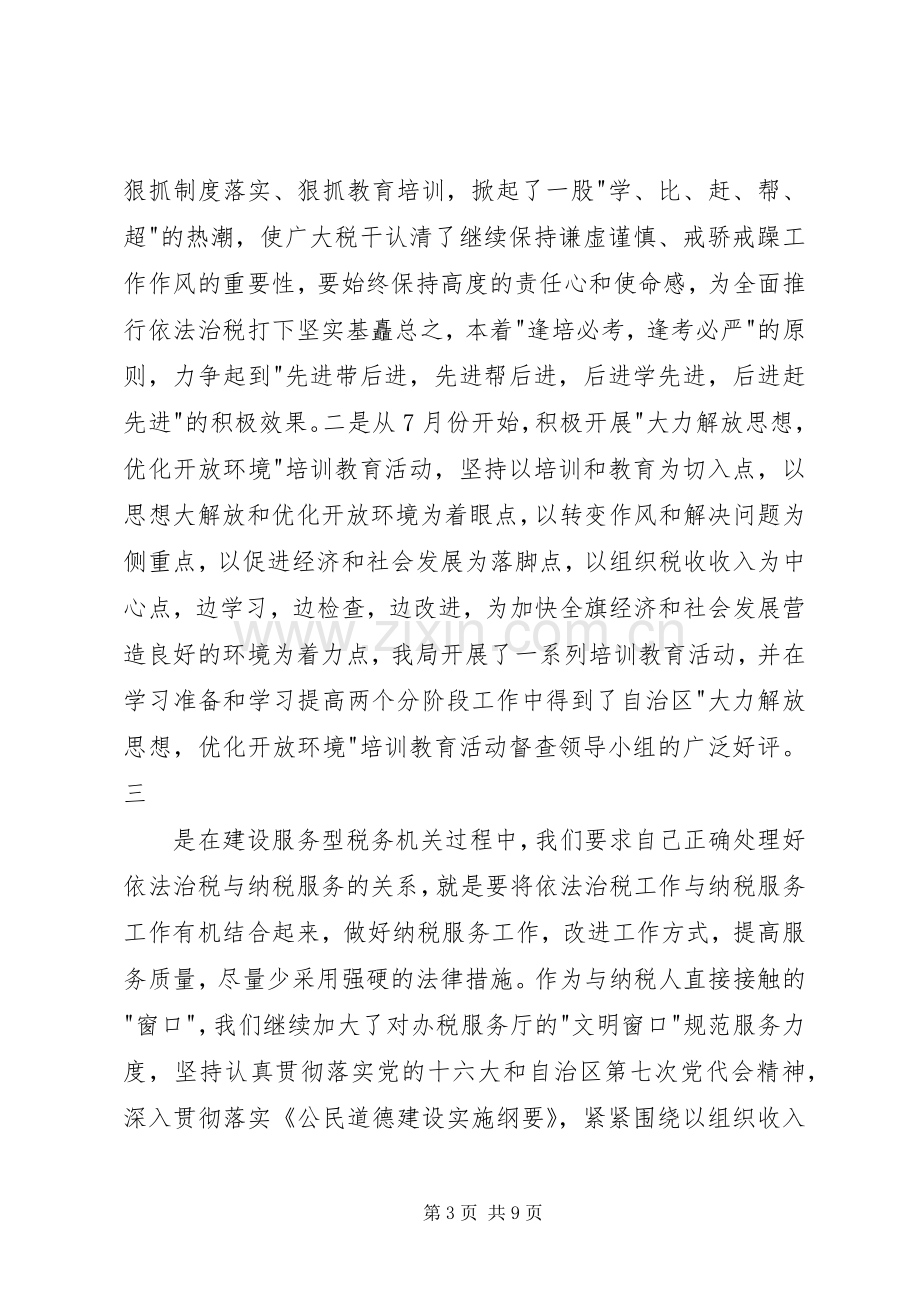 国税局长年度的述职报告.docx_第3页