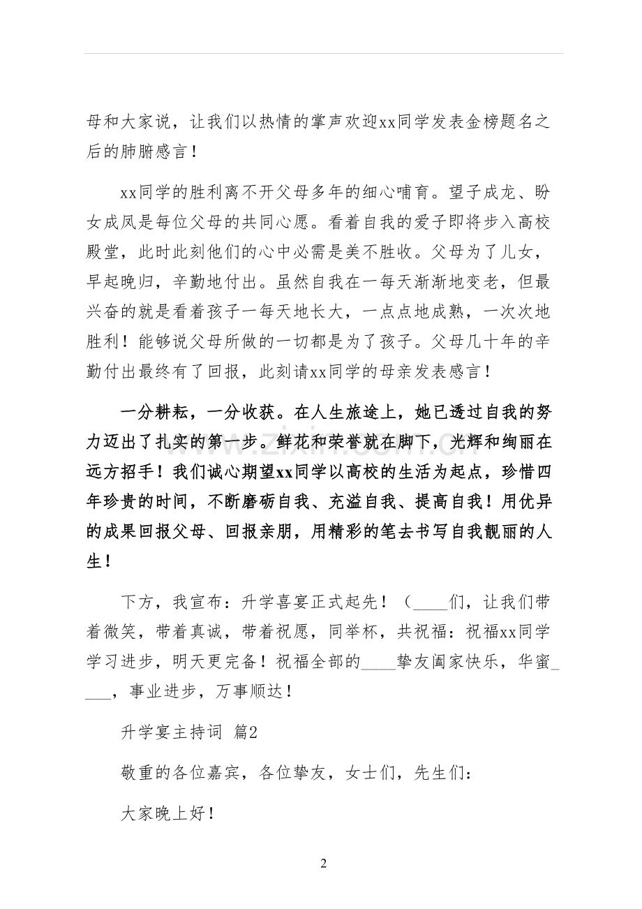 升学宴主持词.docx_第2页