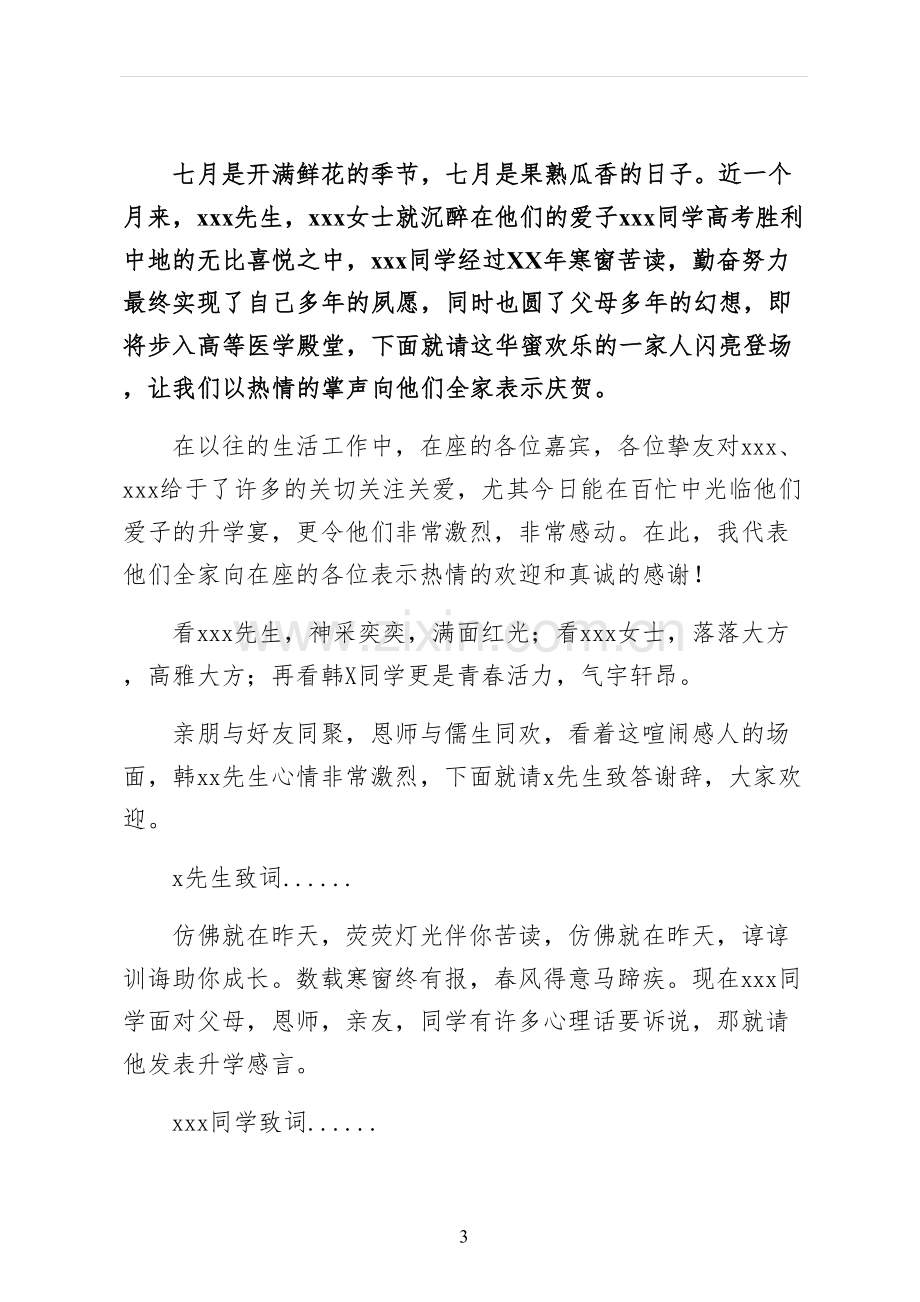 升学宴主持词.docx_第3页